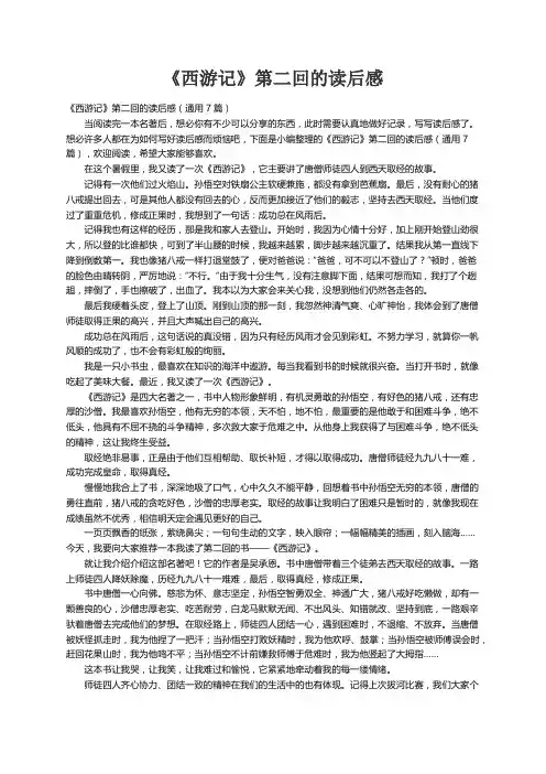 《西游记》第二回的读后感（通用7篇）