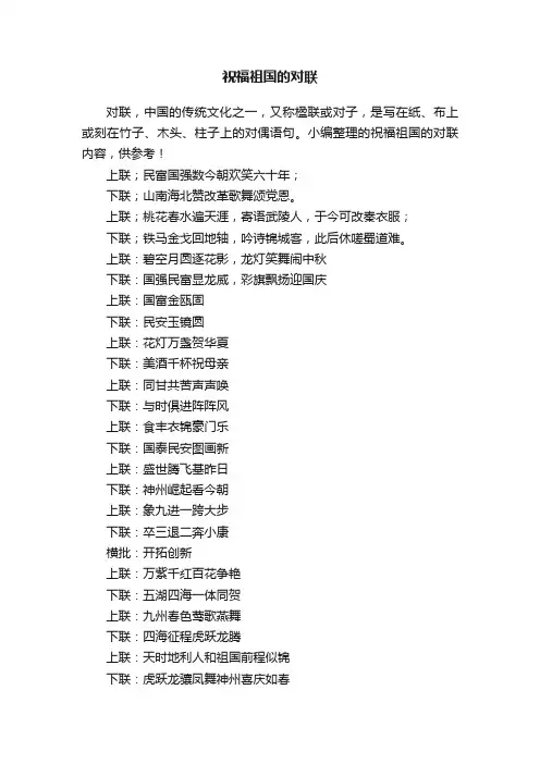 祝福祖国的对联
