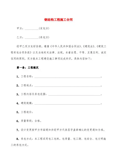 钢结构工程施工合同(5篇)