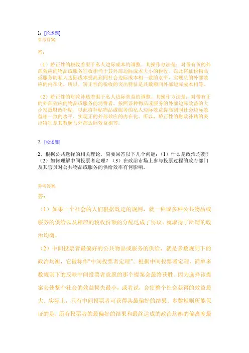 西南大学《公共财政科学》网上作业及参考答案