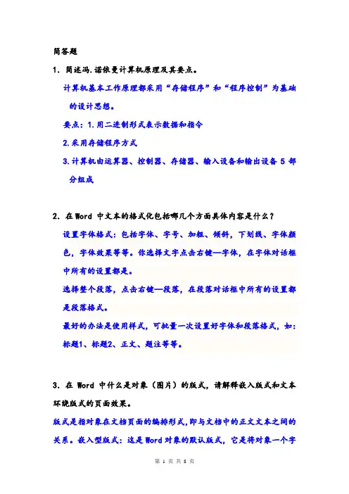 计算机20个简答题
