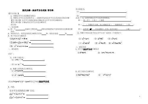 因式分解之方法三--完全平方公式法导学案__(2)