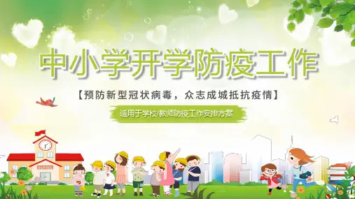 中小学开学防疫工作预防肺炎众志成城PPT教学讲座课件