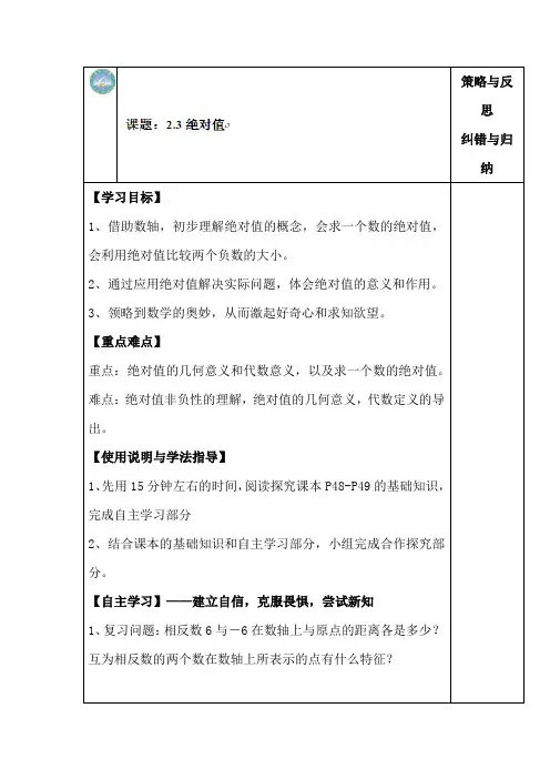 绝对值导学案