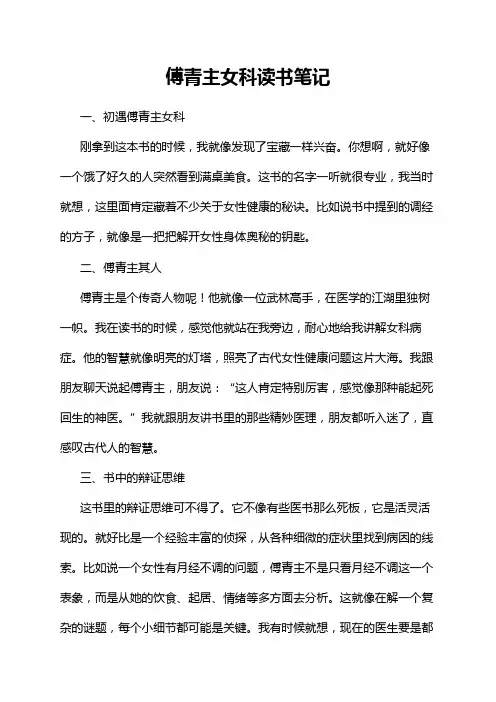 傅青主女科读书笔记
