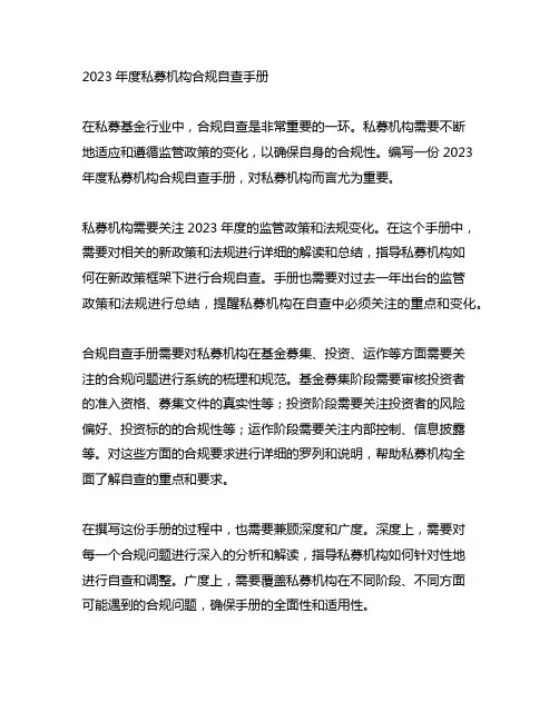 2023年度私募机构合规自查手册