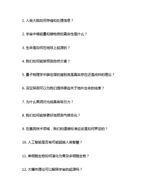 science的125个科学问题