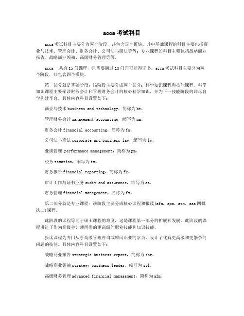 acca考试科目