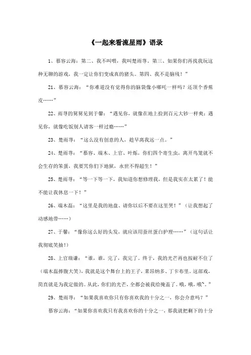 《一起来看流星雨》语录