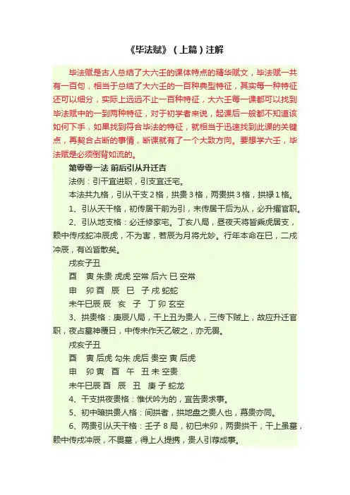 《毕法赋》（上篇）注解