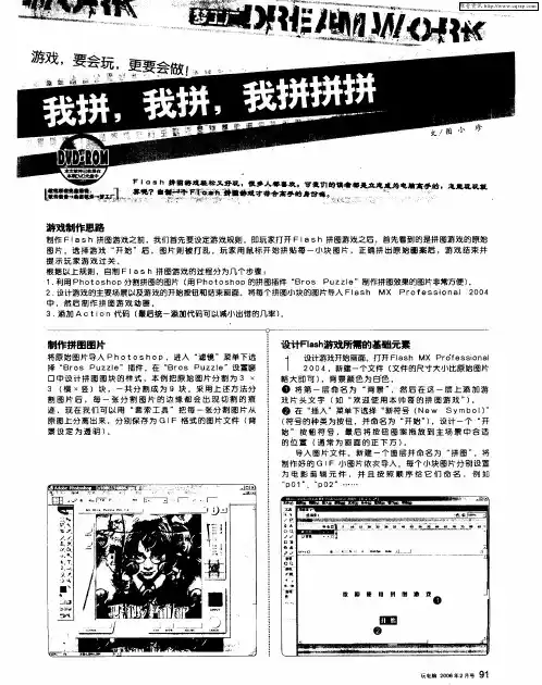 我拼,我拼,我拼拼拼——自制Flash拼图游戏