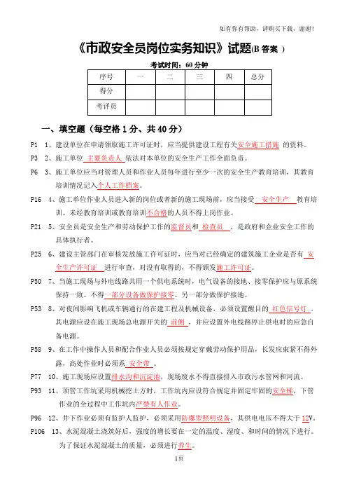 市政安全员岗位实务知识