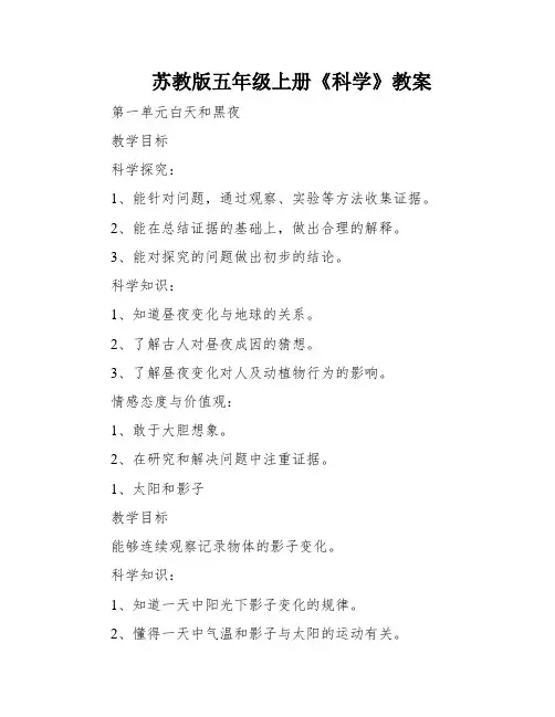 苏教版五年级上册《科学》教案