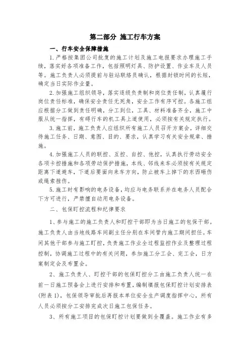 施工行车方案(铁路工务)