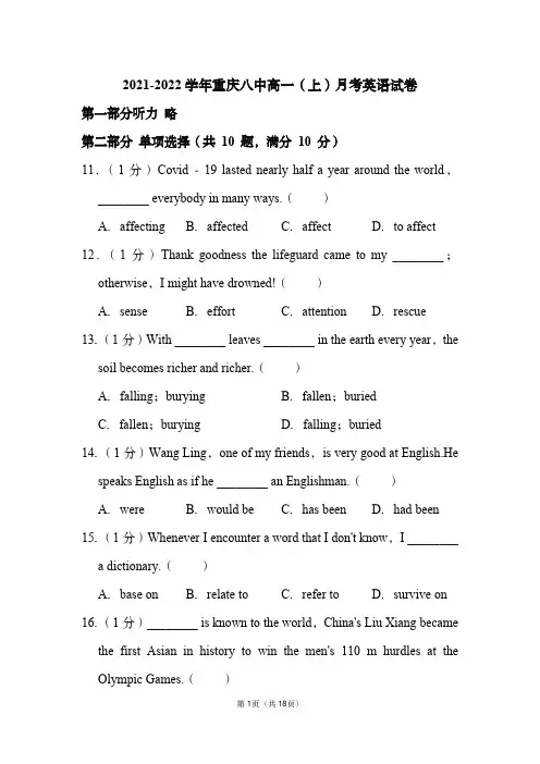 2021-2022学年重庆八中高一(上)月考英语试卷【试卷】