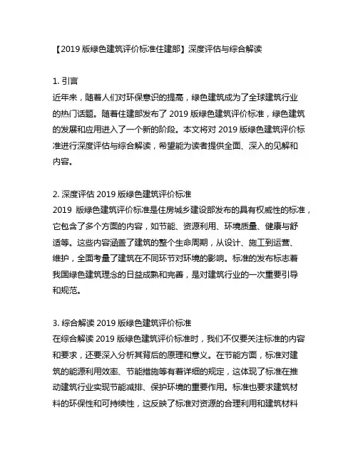 2019版绿色建筑评价标准住建部