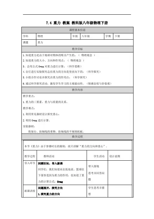 7.4 重力 教案 教科版八年级物理下册