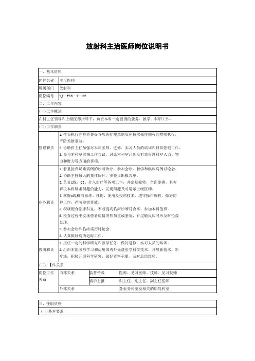 放射科主治医师岗位说明书