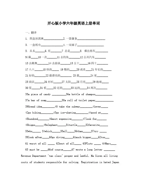开心版小学六年级英语上册单词