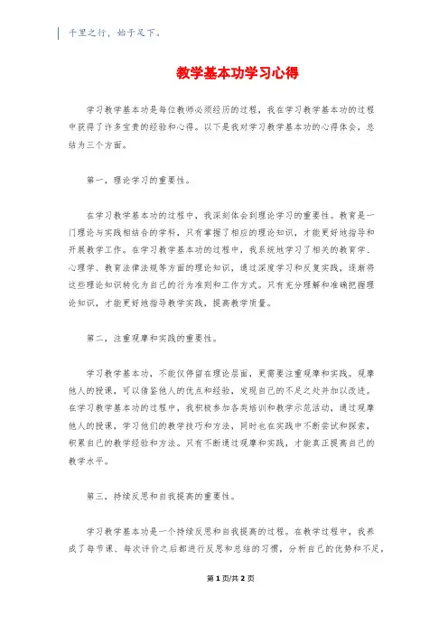 教学基本功学习心得