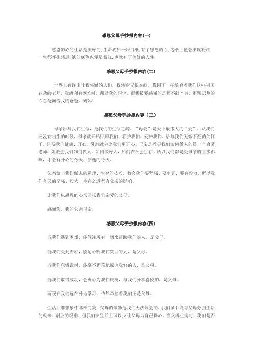 感恩父母手抄报内容