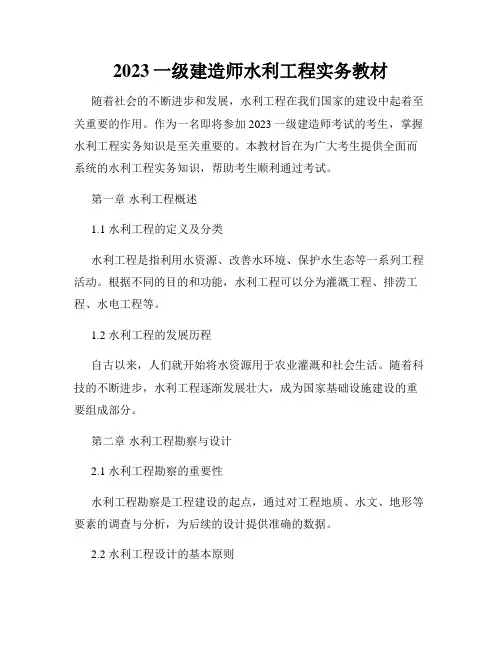 2023一级建造师水利工程实务教材