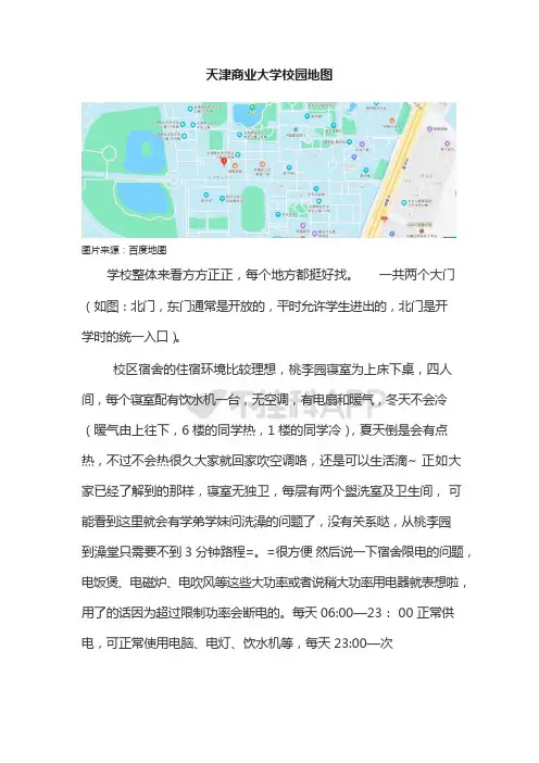 天津商业大学校园地图