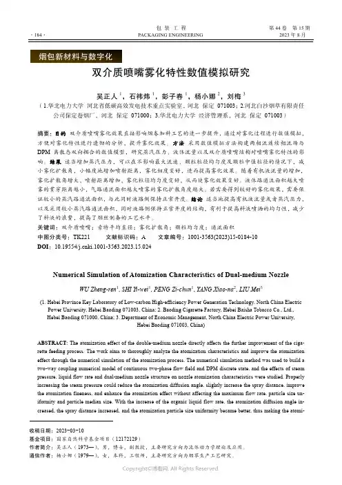 双介质喷嘴雾化特性数值模拟研究