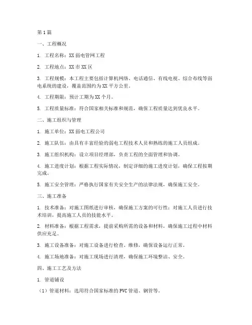 弱电管网工程施工方案(3篇)