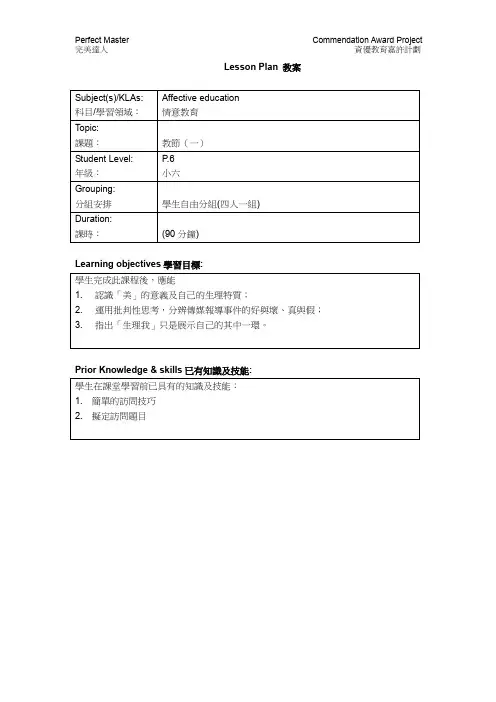 LessonPlan教案