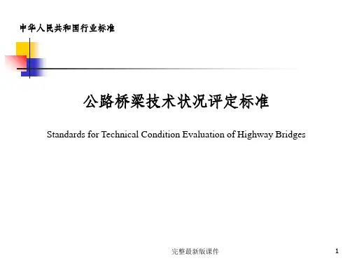技术评定ppt课件