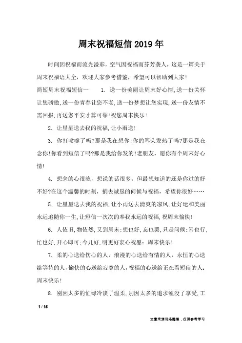 周末祝福短信2019年_周末祝福短信