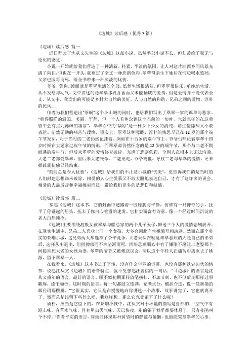 《边城》读后感(优秀7篇)