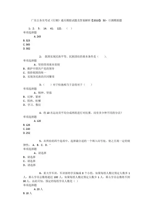 广东公务员考试《行测》通关模拟试题及答案解析【2018】：50 
