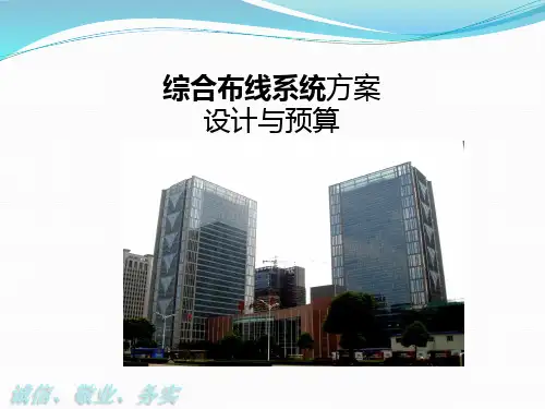 办公大楼综合布线标准设计方案