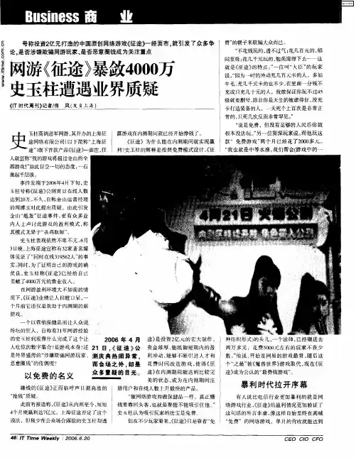网游《征途》暴敛4000万 史玉柱遭遇业界质疑