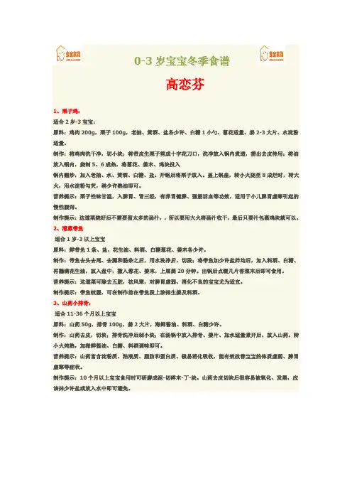 0-3岁宝宝冬季食谱