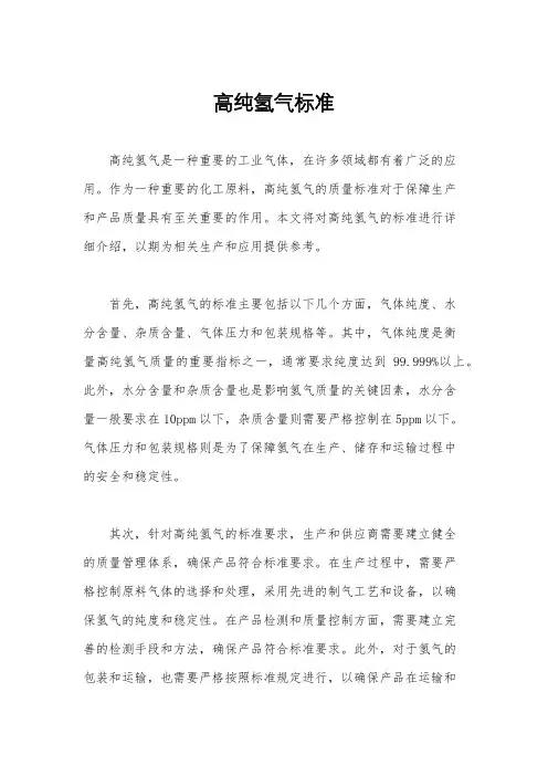 高纯氢气标准