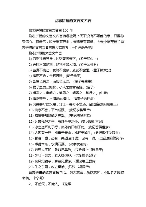 励志拼搏的文言文名言