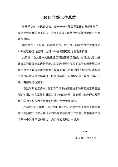 2011年终总结