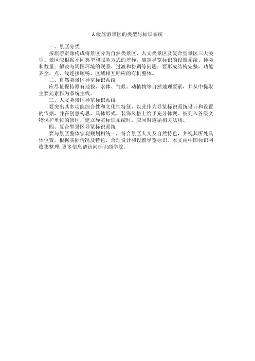 A级旅游景区的类型与标识系统