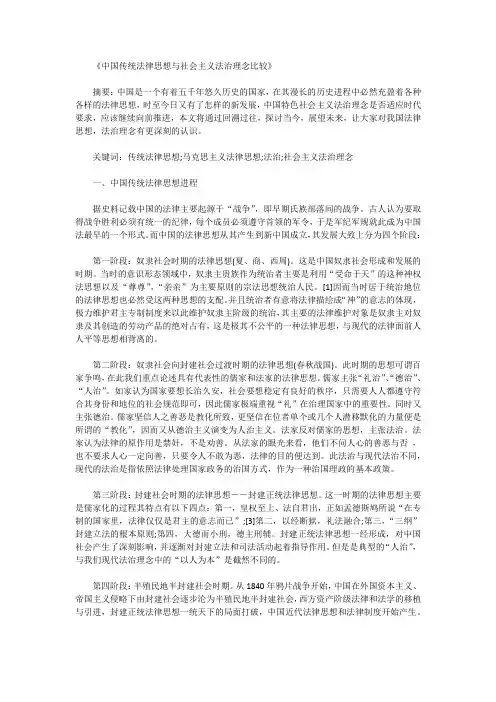 思想道德与法治期末论文2500字