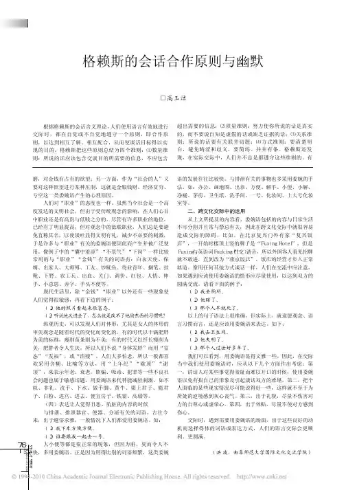 格赖斯的会话合作原则与幽默