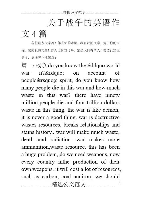 关于战争的英语作文4篇