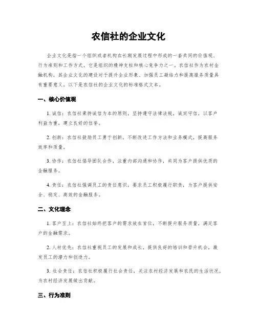 农信社的企业文化