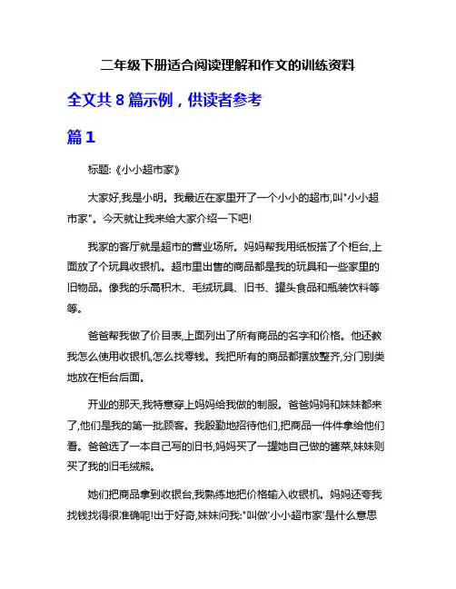 二年级下册适合阅读理解和作文的训练资料