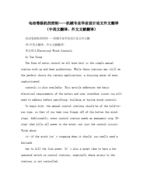 电动卷扬机的控制——机械专业毕业设计论文外文翻译(中英文翻译、外文文献翻译)