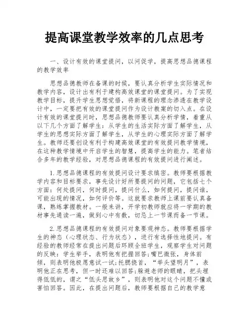 提高课堂教学效率的几点思考
