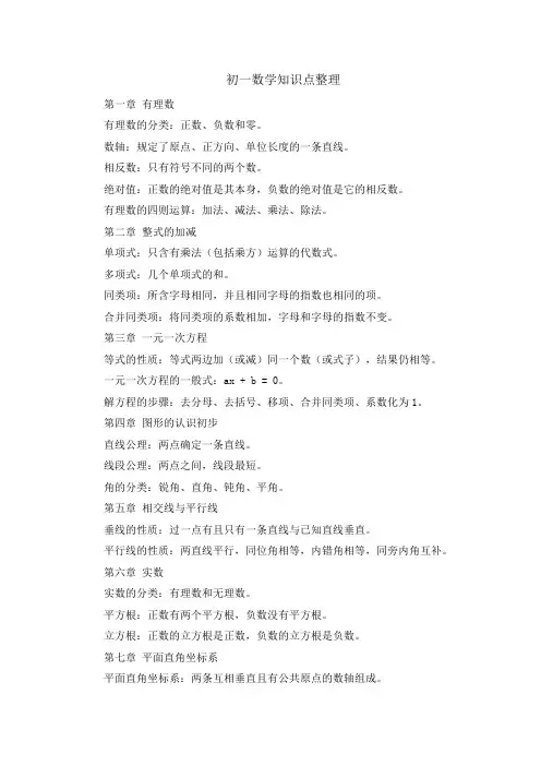 初一数学知识点整理