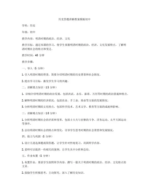历史答题讲解教案模板初中